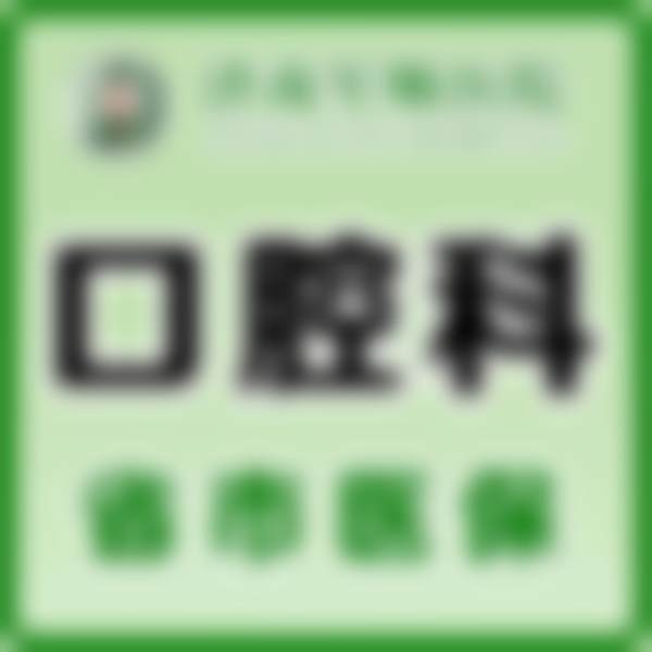 济南军颐医院口腔科真实实例