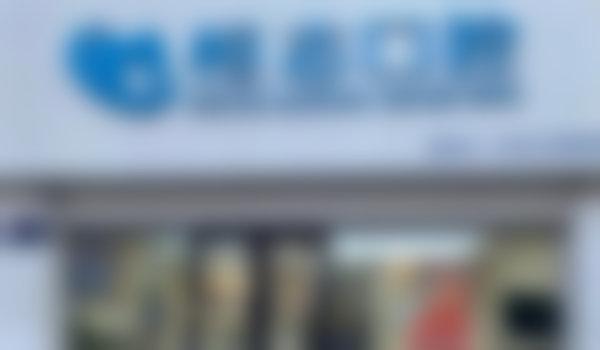 青岛恒志李沧口腔诊所电话号码