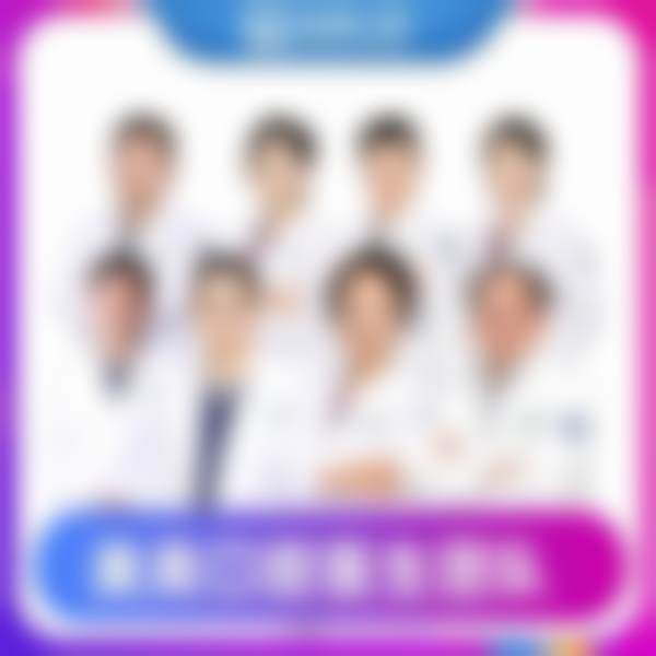 董靖博医生擅长项目:全方面解决牙齿矫正难题