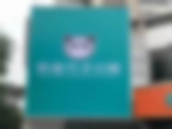 徐州熊猫竹子口腔门诊部（黄河南路分院）擅长项目