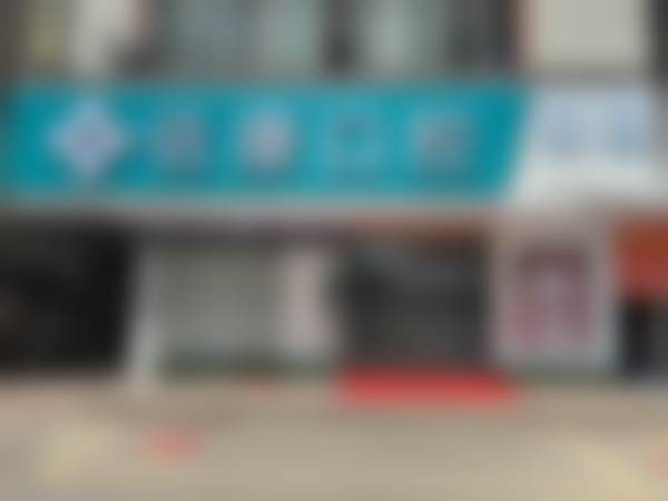 东莞虎门佰康口腔门诊部地址及乘车路线