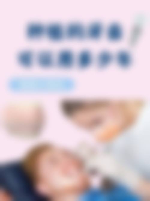 兰州惠安齿科门诊部(定西路店)价格表
